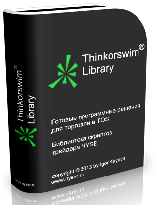 Библиотека трейдера Thinkorswim (  видео )_0.png